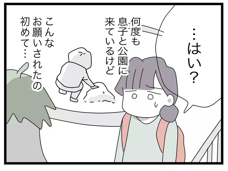 「トイレの間だけ娘を見てもらえませんか？」公園で見知らぬパパの子を預かったら…戻ってきた父親がまさかの逆ギレ