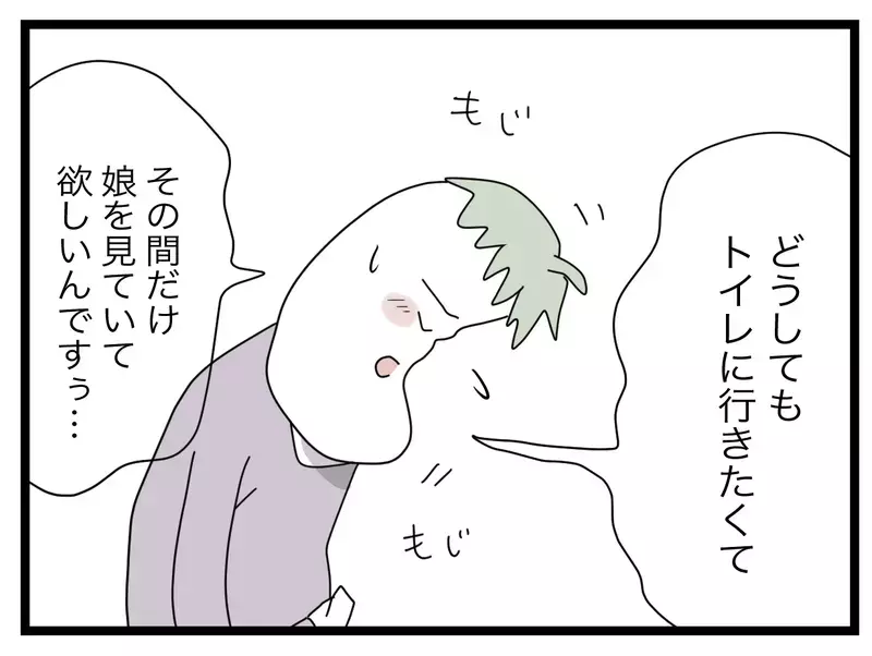 「トイレの間だけ娘を見てもらえませんか？」公園で見知らぬパパの子を預かったら…戻ってきた父親がまさかの逆ギレ
