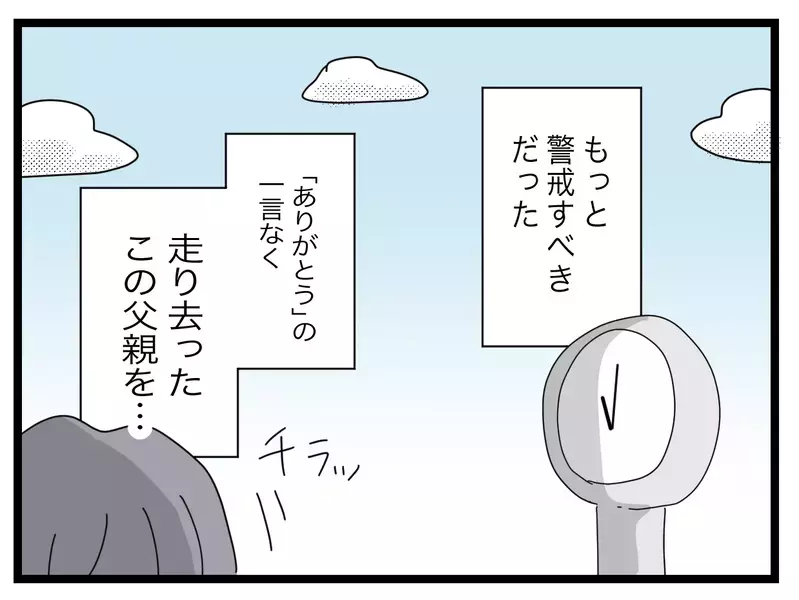 「トイレの間だけ娘を見てもらえませんか？」公園で見知らぬパパの子を預かったら…戻ってきた父親がまさかの逆ギレ