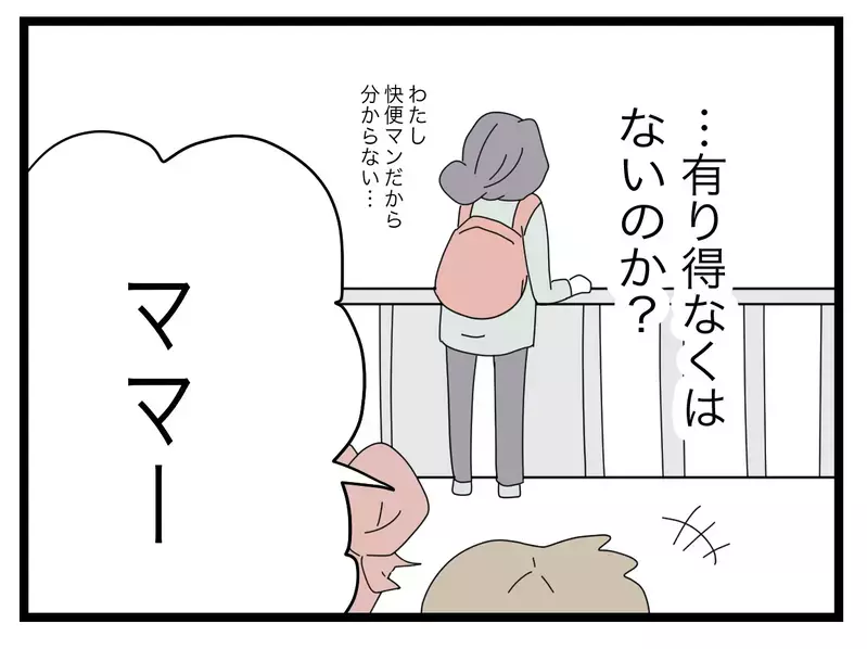 「トイレの間だけ娘を見てもらえませんか？」公園で見知らぬパパの子を預かったら…戻ってきた父親がまさかの逆ギレ