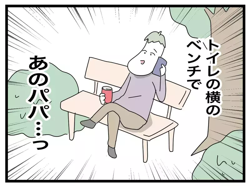 「トイレの間だけ娘を見てもらえませんか？」公園で見知らぬパパの子を預かったら…戻ってきた父親がまさかの逆ギレ