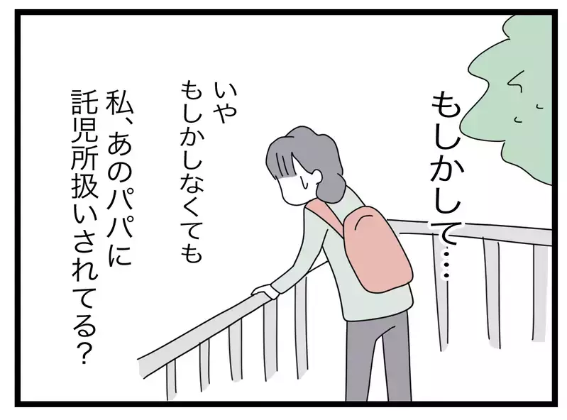 「トイレの間だけ娘を見てもらえませんか？」公園で見知らぬパパの子を預かったら…戻ってきた父親がまさかの逆ギレ