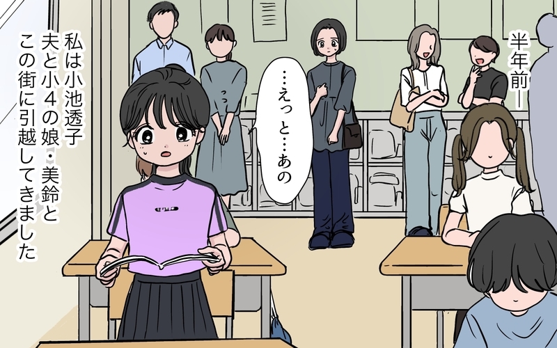 「センターは私の子で当然」と豪語するママ友…実力で覆された結果ママ友との関係はどうなる!?
