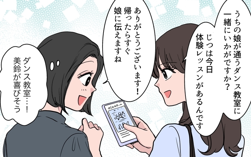「センターは私の子で当然」と豪語するママ友…実力で覆された結果ママ友との関係はどうなる!?