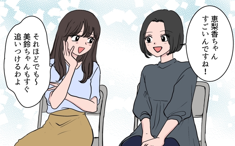 「センターは私の子で当然」と豪語するママ友…実力で覆された結果ママ友との関係はどうなる!?