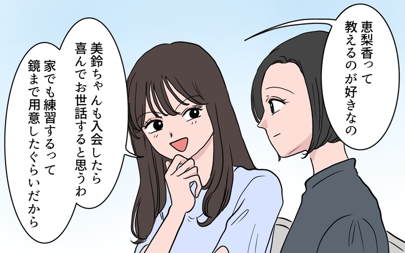 「センターは私の子で当然」と豪語するママ友…実力で覆された結果ママ友との関係はどうなる!?