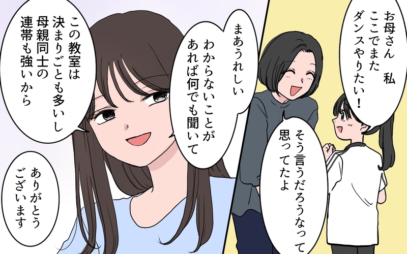 「センターは私の子で当然」と豪語するママ友…実力で覆された結果ママ友との関係はどうなる!?
