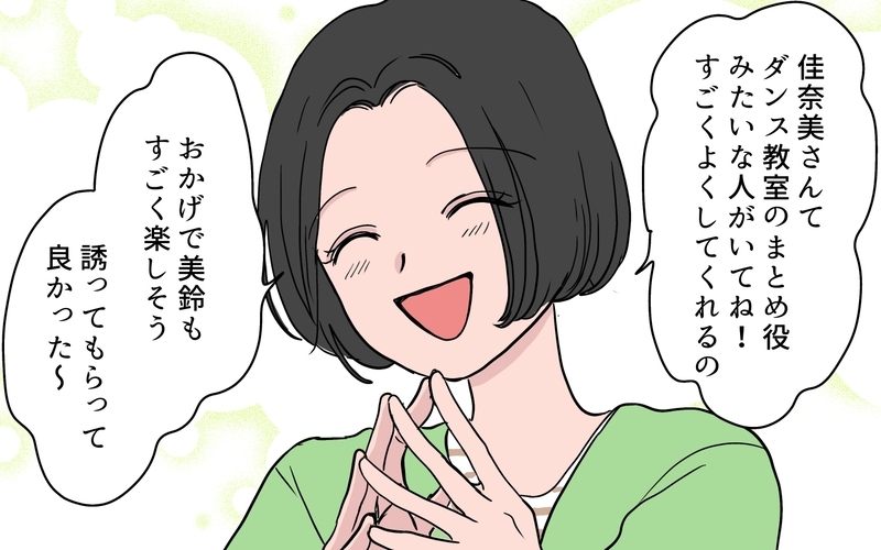 「センターは私の子で当然」と豪語するママ友…実力で覆された結果ママ友との関係はどうなる!?