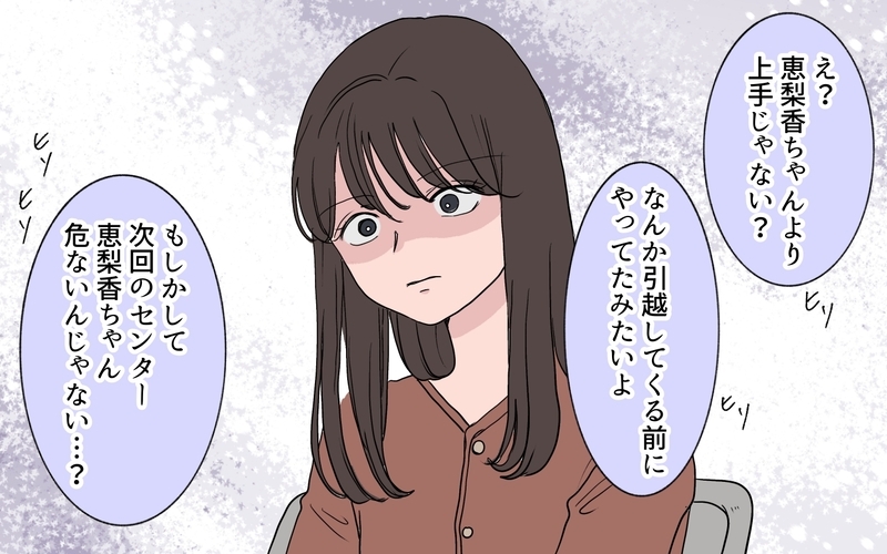「センターは私の子で当然」と豪語するママ友…実力で覆された結果ママ友との関係はどうなる!?