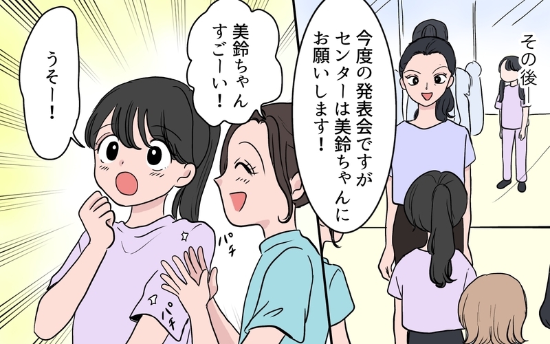 「センターは私の子で当然」と豪語するママ友…実力で覆された結果ママ友との関係はどうなる!?