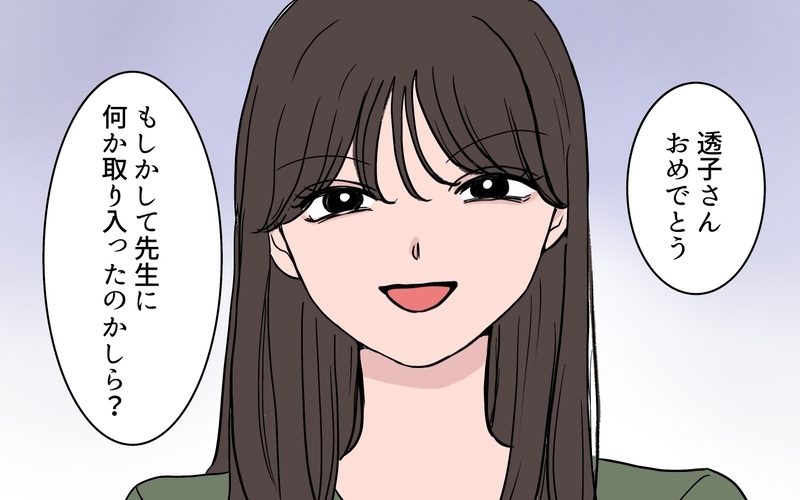 「センターは私の子で当然」と豪語するママ友…実力で覆された結果ママ友との関係はどうなる!?