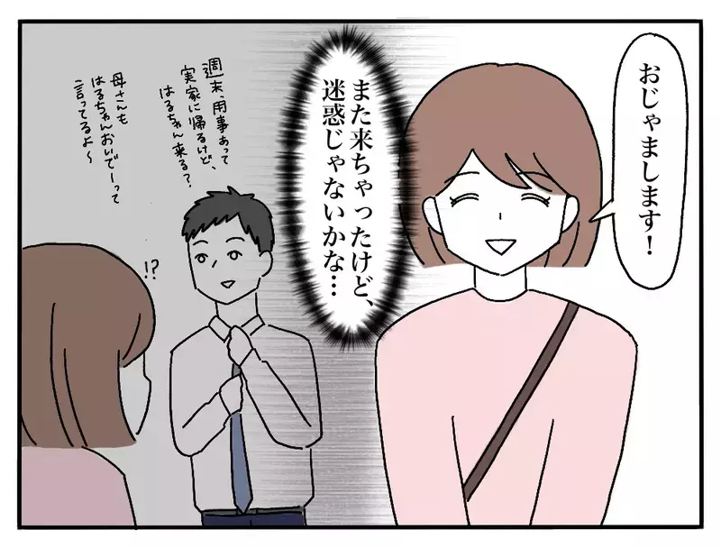 「もったいないから食べて〜」彼の母が差し出した子どもの食べ残しの納豆ご飯…なぜ“残り物”はいつも彼女に回されるのか