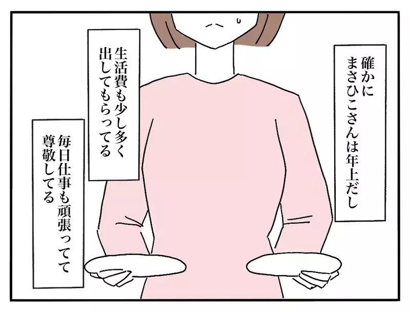 「もったいないから食べて〜」彼の母が差し出した子どもの食べ残しの納豆ご飯…なぜ“残り物”はいつも彼女に回されるのか
