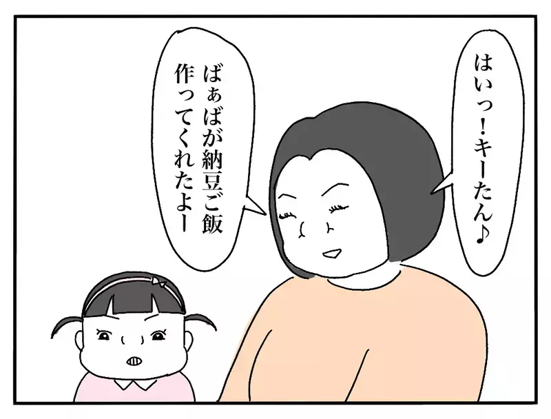 「もったいないから食べて〜」彼の母が差し出した子どもの食べ残しの納豆ご飯…なぜ“残り物”はいつも彼女に回されるのか