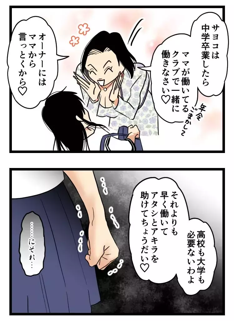 「結納金は300万よ！」高校にも行かせてくれなかった母…兄だけを溺愛する毒親と、娘は縁を切れるのか