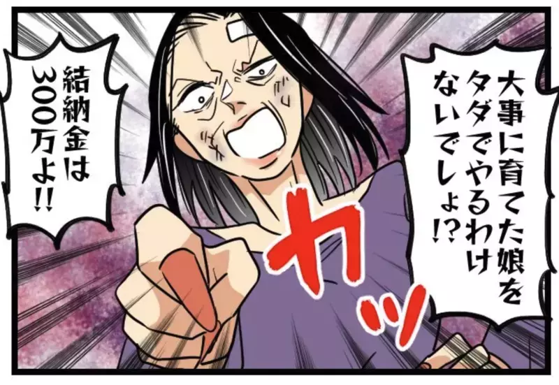 「結納金は300万よ！」高校にも行かせてくれなかった母…兄だけを溺愛する毒親と、娘は縁を切れるのか