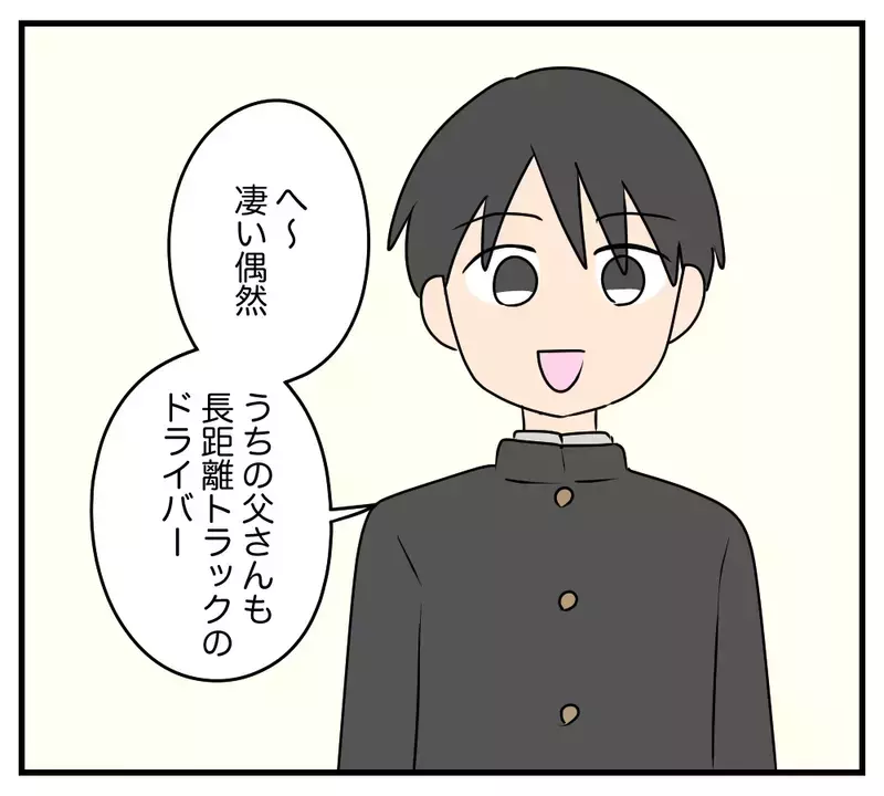 「言えねーよ…お前と俺の親父が同じかもなんて」息子の親友は、夫が別の家庭でもうけた子だった…同じ名前の2人の少年と、ある母の決断