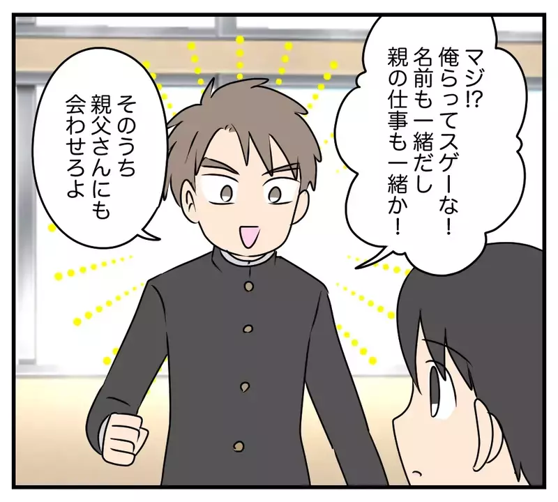 「言えねーよ…お前と俺の親父が同じかもなんて」息子の親友は、夫が別の家庭でもうけた子だった…同じ名前の2人の少年と、ある母の決断