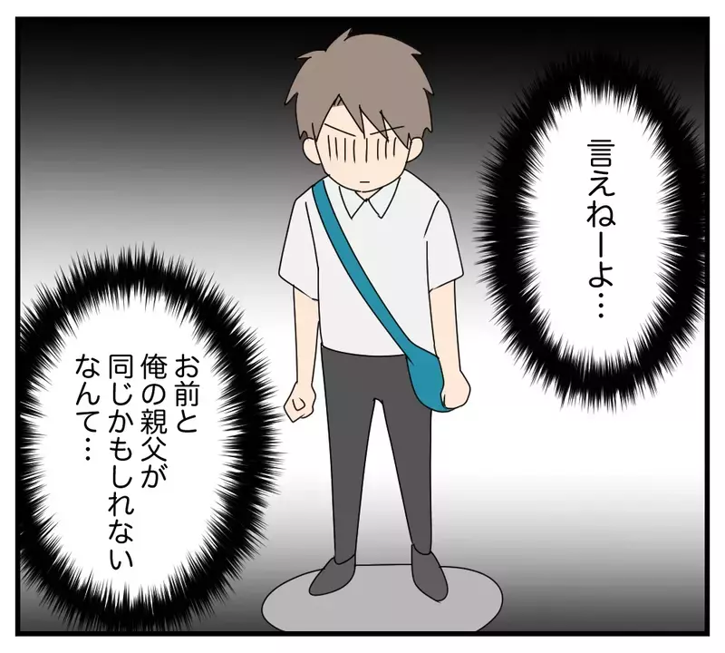 「言えねーよ…お前と俺の親父が同じかもなんて」息子の親友は、夫が別の家庭でもうけた子だった…同じ名前の2人の少年と、ある母の決断