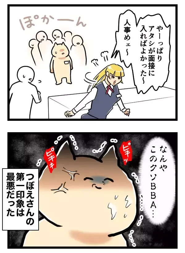 「この売上アタシのだから伝票よこしな」新人いじめを続けるお局を、なぜ会社は止めなかったのか