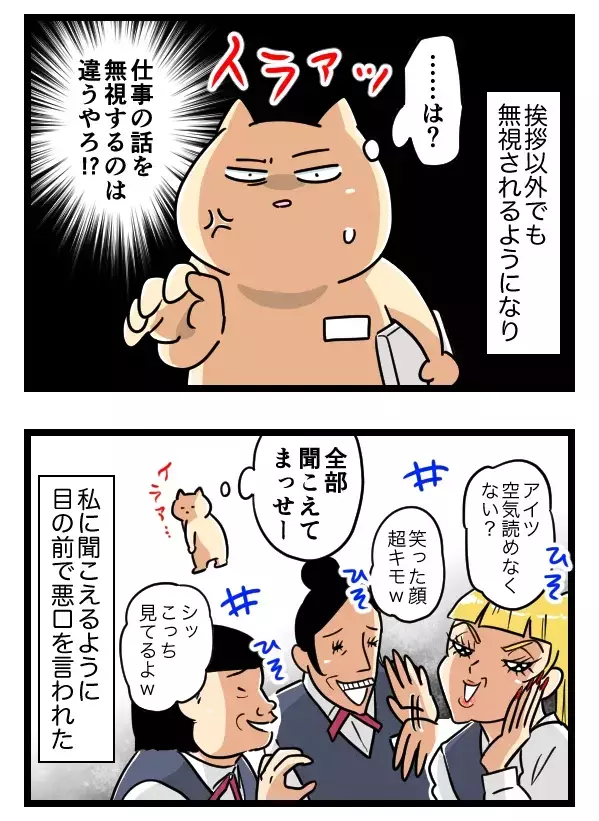 「この売上アタシのだから伝票よこしな」新人いじめを続けるお局を、なぜ会社は止めなかったのか