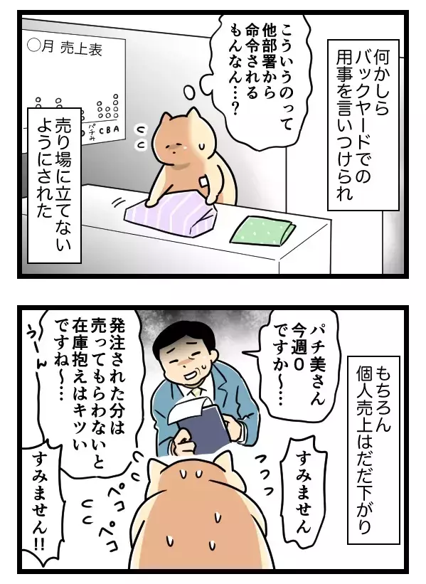 「この売上アタシのだから伝票よこしな」新人いじめを続けるお局を、なぜ会社は止めなかったのか