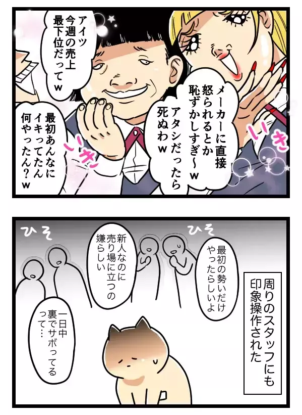 「この売上アタシのだから伝票よこしな」新人いじめを続けるお局を、なぜ会社は止めなかったのか