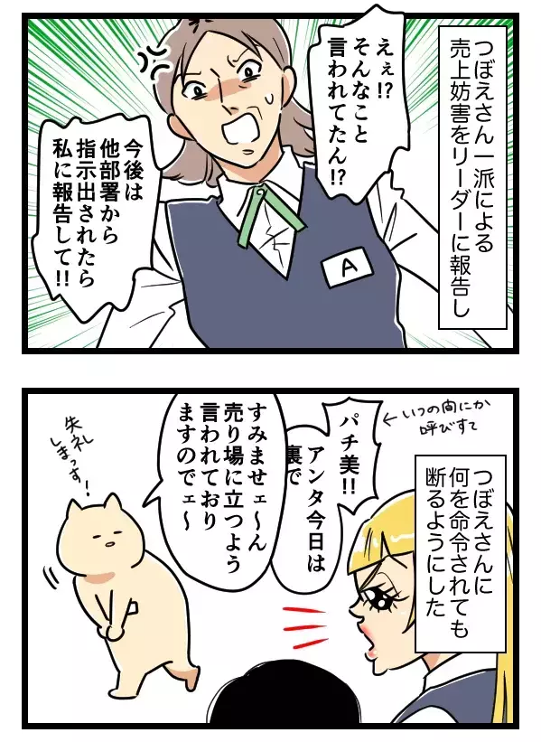 「この売上アタシのだから伝票よこしな」新人いじめを続けるお局を、なぜ会社は止めなかったのか