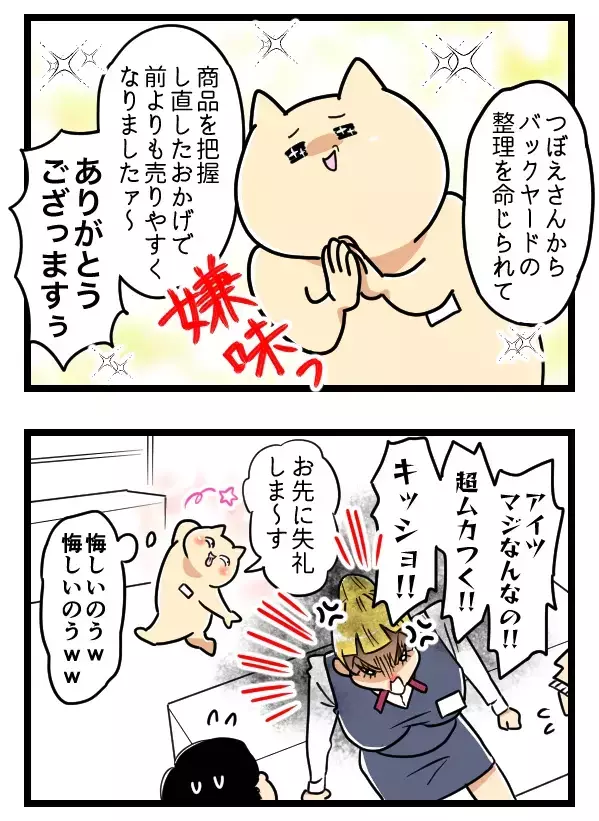 「この売上アタシのだから伝票よこしな」新人いじめを続けるお局を、なぜ会社は止めなかったのか