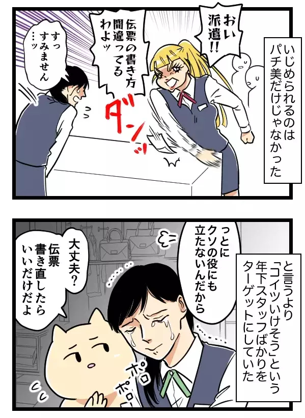 「この売上アタシのだから伝票よこしな」新人いじめを続けるお局を、なぜ会社は止めなかったのか