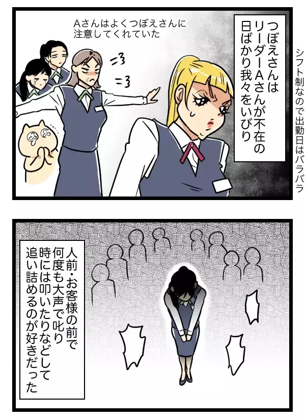 「この売上アタシのだから伝票よこしな」新人いじめを続けるお局を、なぜ会社は止めなかったのか