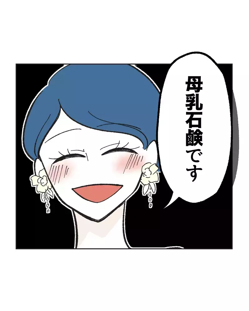 　「ぼ…母乳石鹸？」親友の結婚式の引出物がヤバすぎた…産後ハイでおかしくなった友達が壊れた本当の理由