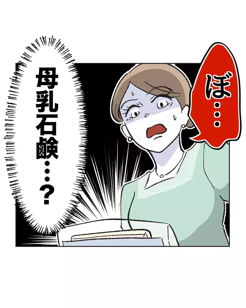 　「ぼ…母乳石鹸？」親友の結婚式の引出物がヤバすぎた…産後ハイでおかしくなった友達が壊れた本当の理由