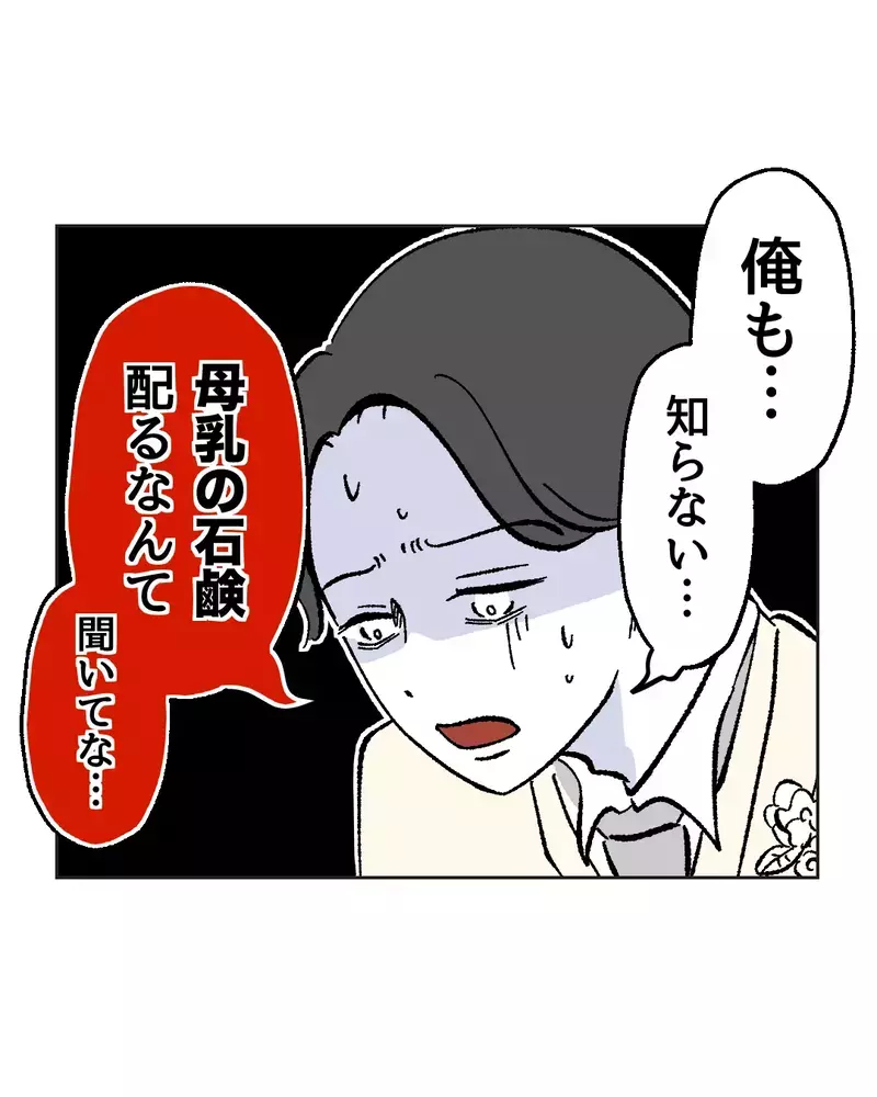 　「ぼ…母乳石鹸？」親友の結婚式の引出物がヤバすぎた…産後ハイでおかしくなった友達が壊れた本当の理由