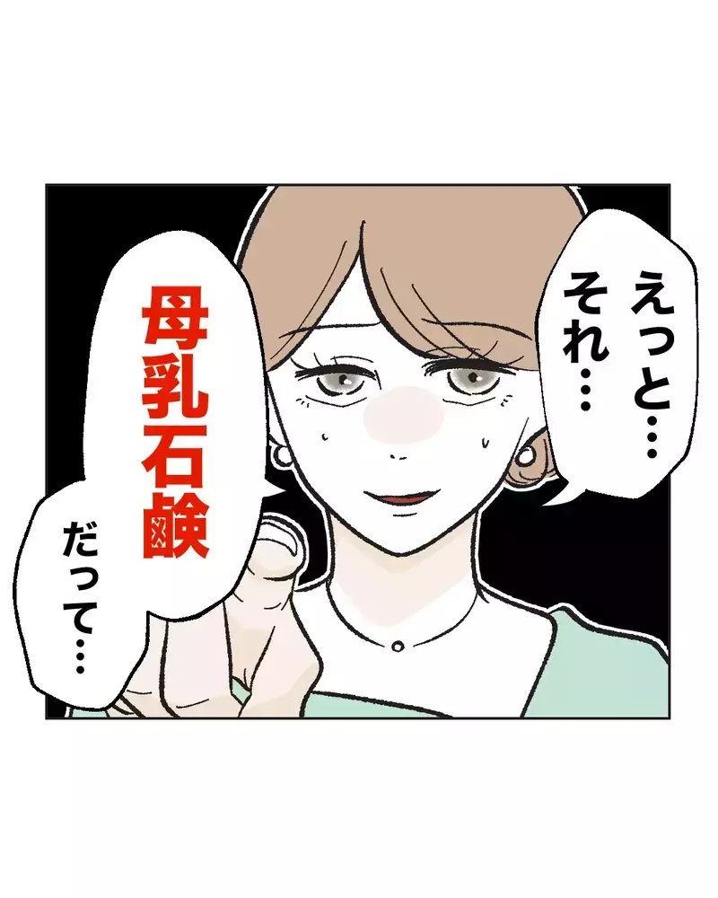 　「ぼ…母乳石鹸？」親友の結婚式の引出物がヤバすぎた…産後ハイでおかしくなった友達が壊れた本当の理由