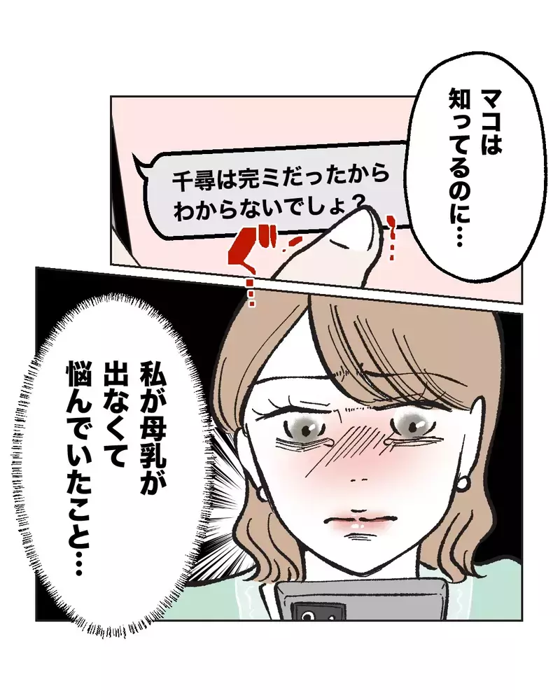 　「ぼ…母乳石鹸？」親友の結婚式の引出物がヤバすぎた…産後ハイでおかしくなった友達が壊れた本当の理由