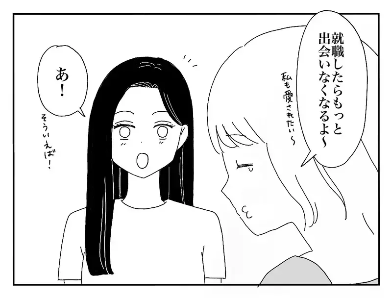「私のせいで別れることになってごめんね」親友と彼氏に裏切られ、誰かに必要とされたくて夜の街へ…女子大生の再生の物語