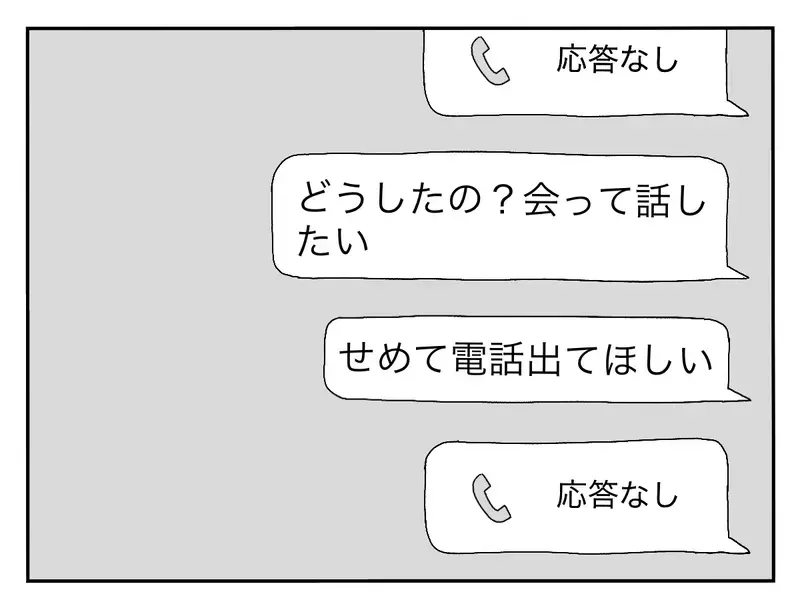 「私のせいで別れることになってごめんね」親友と彼氏に裏切られ、誰かに必要とされたくて夜の街へ…女子大生の再生の物語