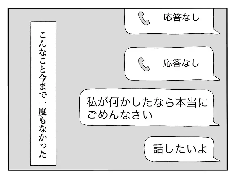 「私のせいで別れることになってごめんね」親友と彼氏に裏切られ、誰かに必要とされたくて夜の街へ…女子大生の再生の物語