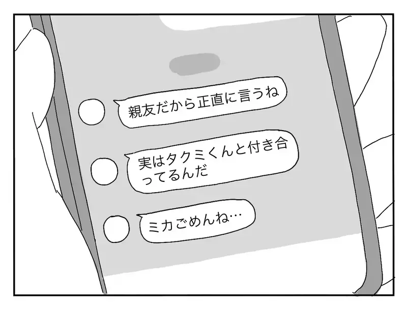 「私のせいで別れることになってごめんね」親友と彼氏に裏切られ、誰かに必要とされたくて夜の街へ…女子大生の再生の物語