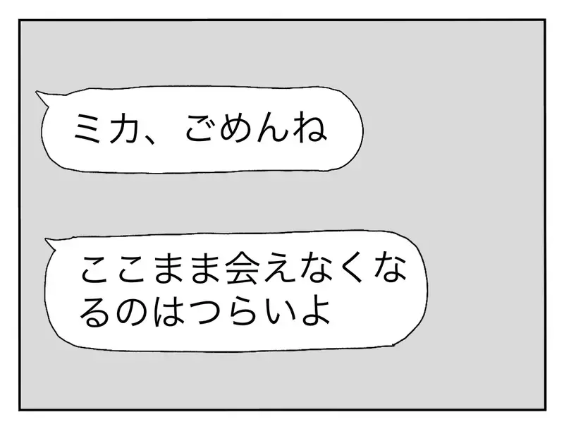 「私のせいで別れることになってごめんね」親友と彼氏に裏切られ、誰かに必要とされたくて夜の街へ…女子大生の再生の物語