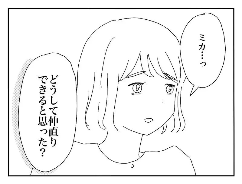 「私のせいで別れることになってごめんね」親友と彼氏に裏切られ、誰かに必要とされたくて夜の街へ…女子大生の再生の物語