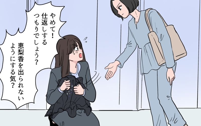 「いつも私に媚びてたくせに！」ママ友グループで孤立したボスママが必死の抵抗…因果応報な末路とは