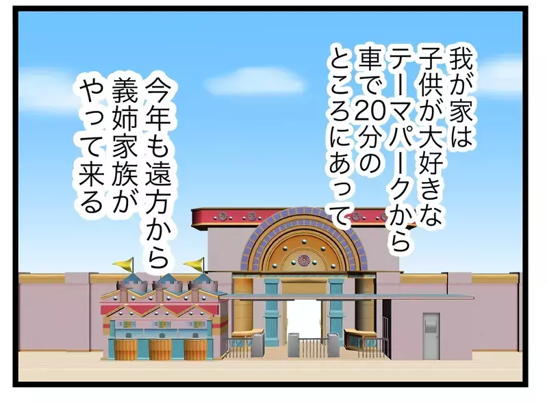 「えっ、2泊3日泊まるのに3千円？」食事も子どもの世話も私任せの義姉の要求をどう断る？