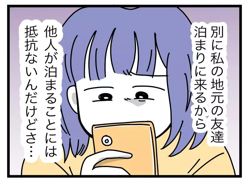 「えっ、2泊3日泊まるのに3千円？」食事も子どもの世話も私任せの義姉の要求をどう断る？