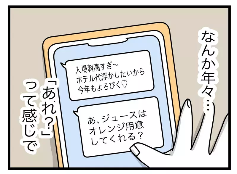 「えっ、2泊3日泊まるのに3千円？」食事も子どもの世話も私任せの義姉の要求をどう断る？