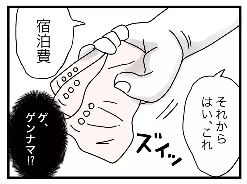 「えっ、2泊3日泊まるのに3千円？」食事も子どもの世話も私任せの義姉の要求をどう断る？