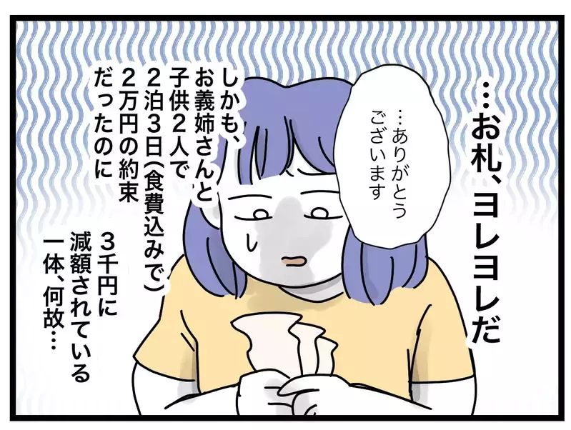 「えっ、2泊3日泊まるのに3千円？」食事も子どもの世話も私任せの義姉の要求をどう断る？