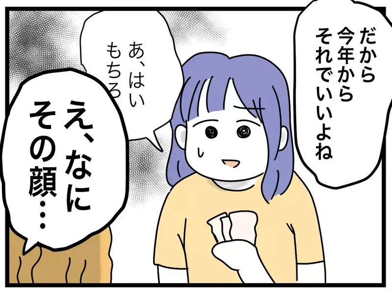 「えっ、2泊3日泊まるのに3千円？」食事も子どもの世話も私任せの義姉の要求をどう断る？