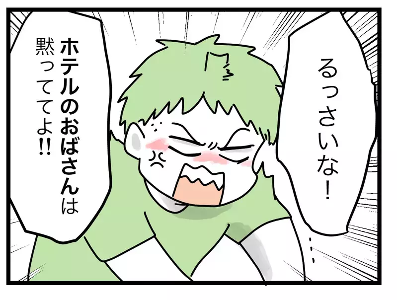 「えっ、2泊3日泊まるのに3千円？」食事も子どもの世話も私任せの義姉の要求をどう断る？